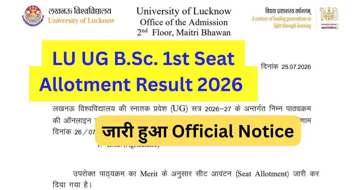 Lucknow University UG B.Sc. 1st Seat Allotment Result 2026