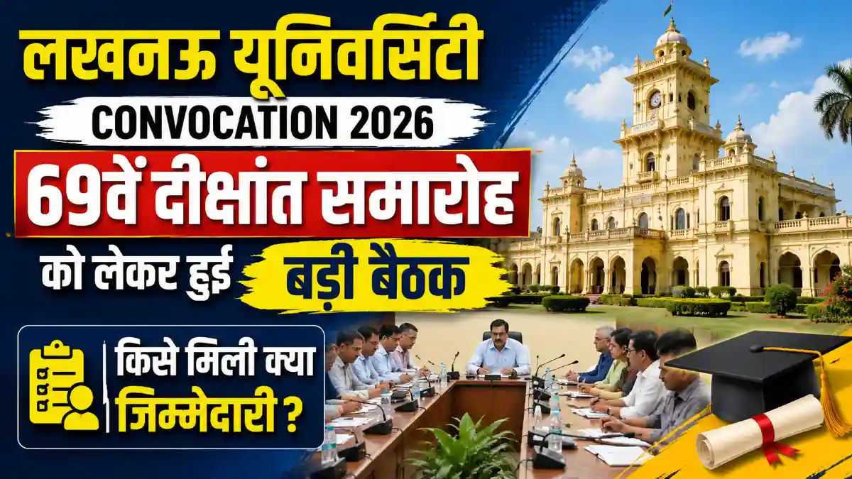 Lucknow University Convocation 2026