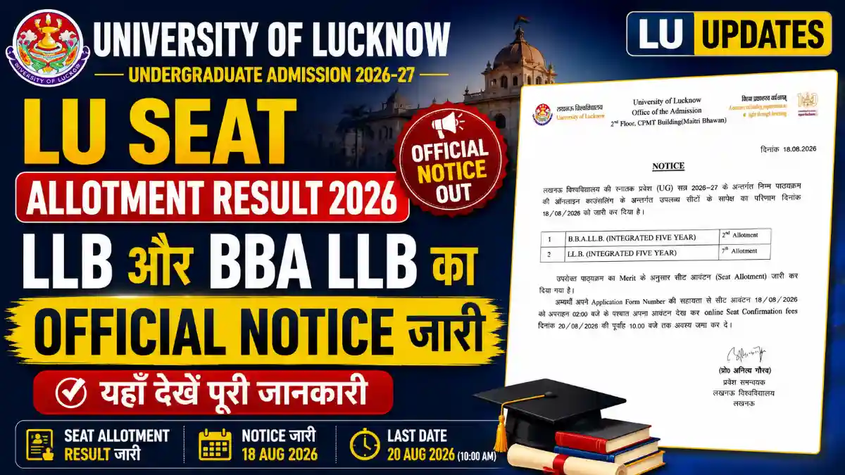 LU Seat Allotment Result 2026